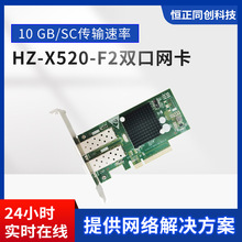HZ-X520-F2双口千兆PCIe网卡 82599ES芯片服务器台式电脑网卡
