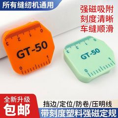 ミシンアクセサリー新しいプラスチック強力な磁気マグネット定規エッジプレスラインスケール付き多機能定規