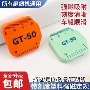 2026新款带刻度尺缝纫机定规 - 可调透明亚克力缝纫导向器【通用兄弟/重机】