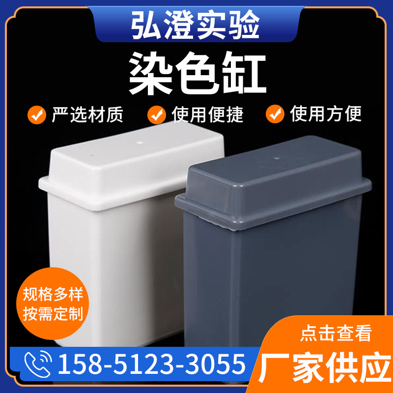 载玻片染色缸白色灰色24片塑料染色缸装配盖多规格实验用染色缸