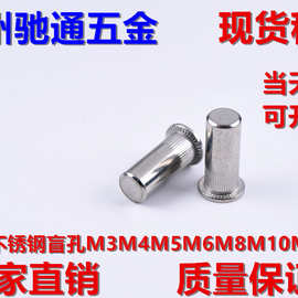 厂家304不锈钢平头竖条纹盲孔封闭铆螺母M3M4M5M6M8M10M12