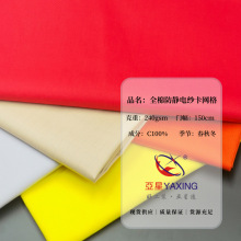 全棉纱卡防静电网格化学矿冶功能性工作服面料20*16布料厂家直销