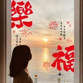 喜字;节庆用品;其他婚庆用品