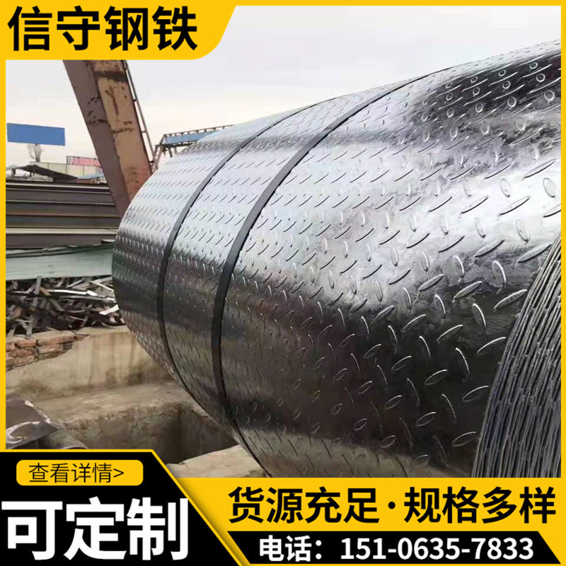 Q235B热镀锌压花花纹板4.75m扁豆型楼梯踏步开平分条镀锌防滑菱形