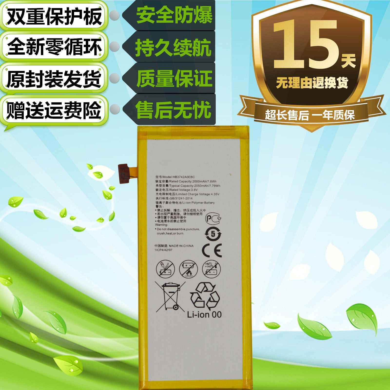 适用华为P6手机C8817L/D/E G6畅玩4 G621-TL00M G620S-UL00电池