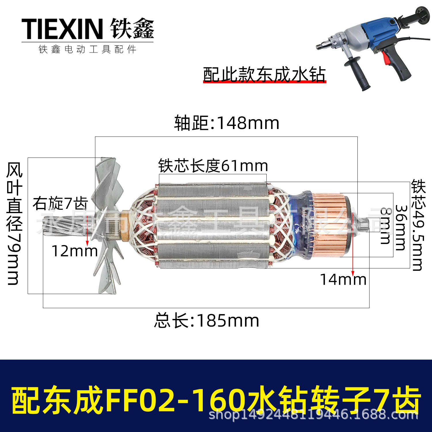 适配东成FF02-160水钻转子7齿DCA东强手持式160水钻电机配件07641
