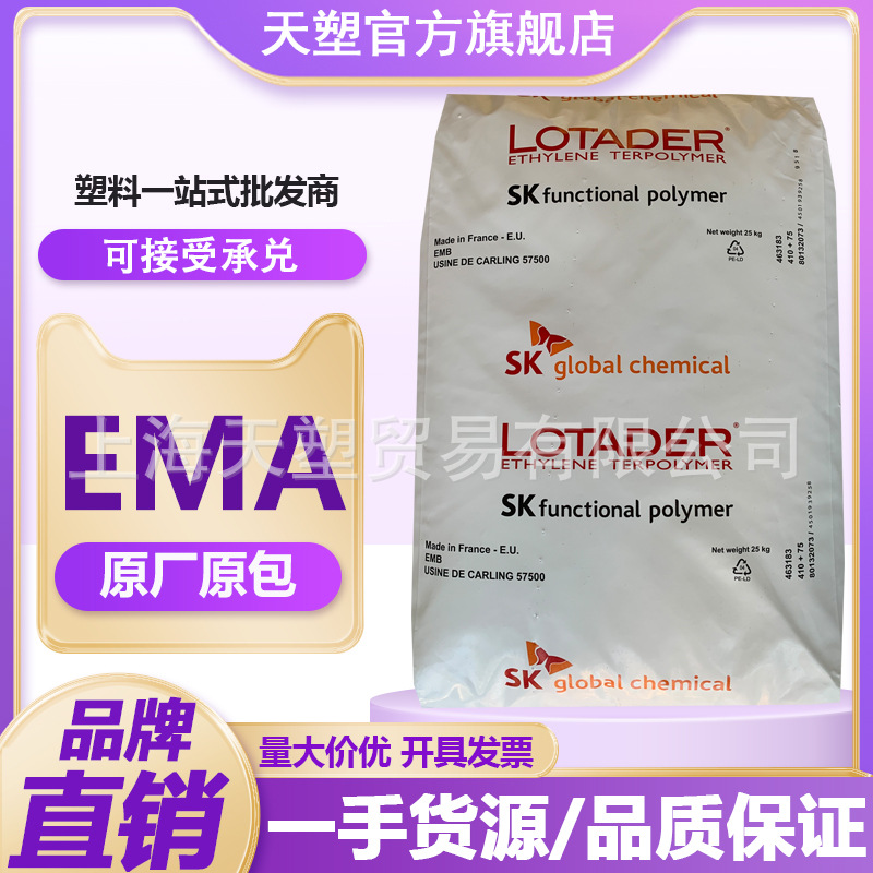 韩国SK 相容剂EMA AX8900 聚酯增韧剂 管道涂覆 包装胶黏层应用