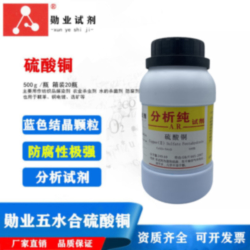 Xunye Reagent Copper Sulfate Pentahydrate 500g Bottled Analytical Pure Ar Gall Gall Copper Sulfate Pool Water Bactericide