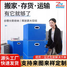 厂家直供中空板塑料箱搬家物流收纳箱瓦楞板材周转箱批发加厚纸箱