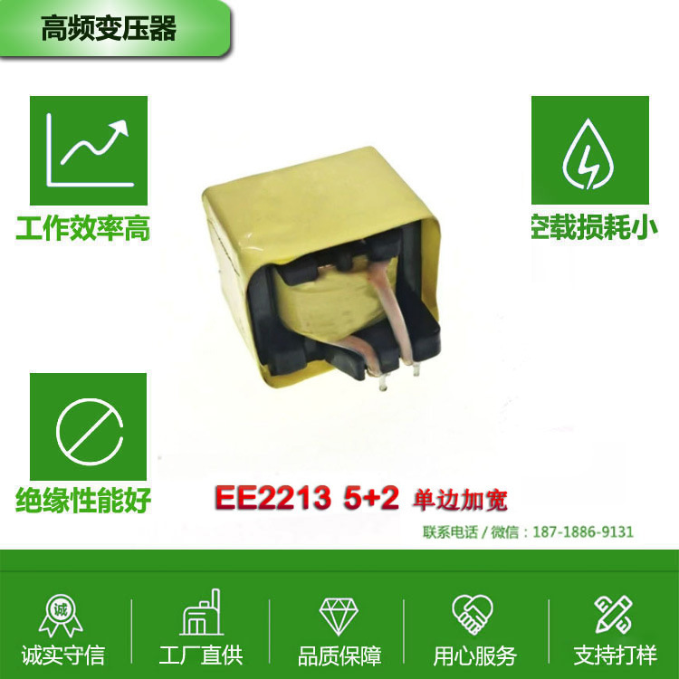 Ee2213 5+2 Customized Vertical Single Side Widening 12V 24V Twist Car Power Supply High Frequency Transformer