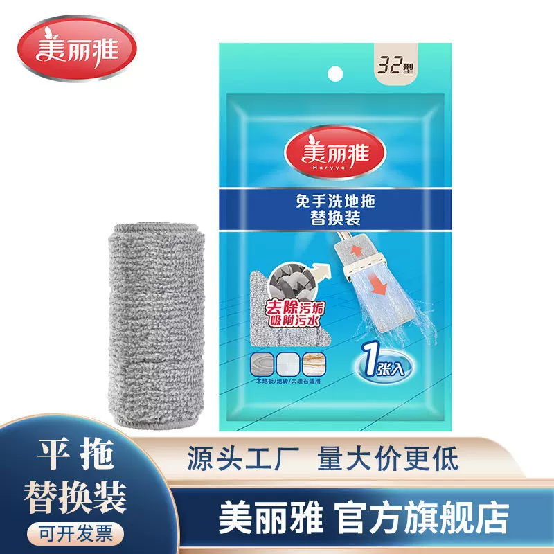 美丽雅32型36型38型免手洗地拖备件