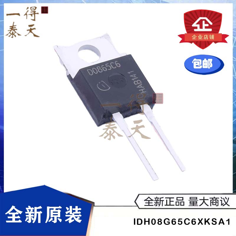 IDH08G65C6XKSA1 丝印D0865C6 TO-220-2 650V 20A 肖特基二极管