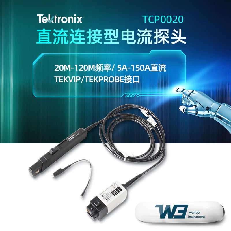 泰克TCP0020直接连接型电流探头TCP0030A示波器专用探头带宽50MHz