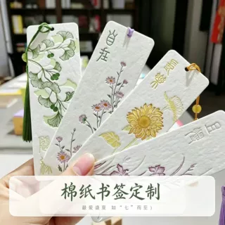 棉纸书签 文艺浮雕压花植物花卉文创书签学生阅读书页标记