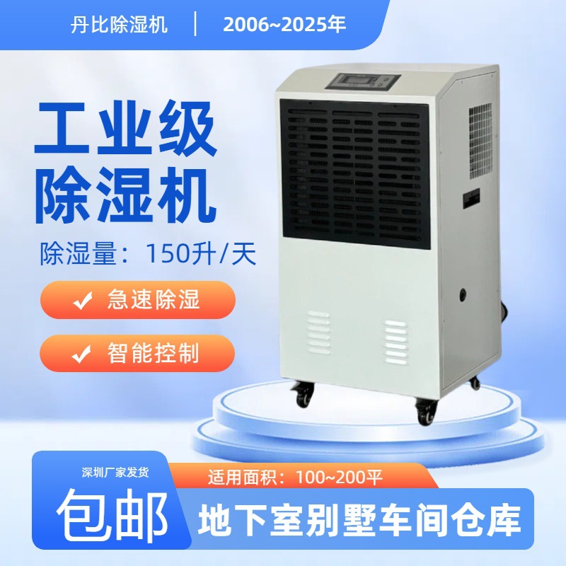 供应丹比工业除湿机DH-1500C抽湿机厂房车间仓库防潮设备除湿机