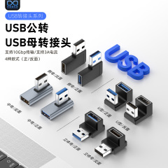 Usb3.0アダプタusb3.0雌対公延長上下曲げ変換ヘッドusb雄対母アダプタ中曲げ