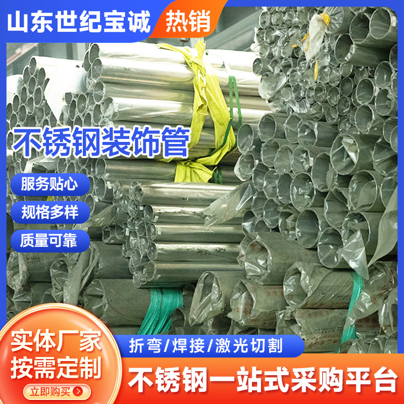 304不锈钢装饰管 不锈钢镜面拉丝管 建筑装饰工程用管