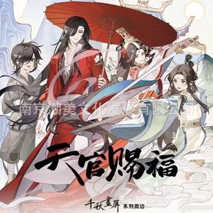 Official Authentic Tian Guan Ci Fu Qianqiu Painting Screen Badge Postcard Laser Ticket Stand Xie Lian Huacheng