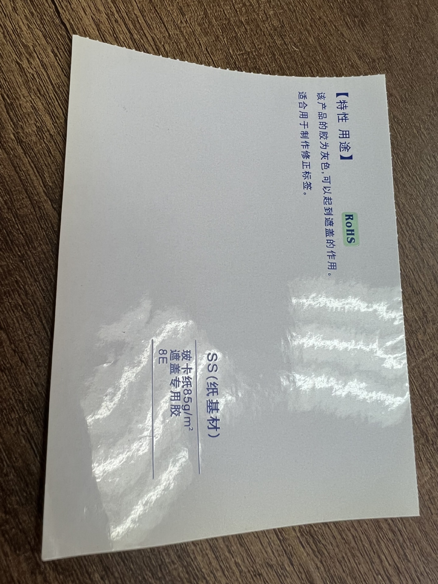 发泡哑白PET热转移打印合成纸FR3311-50新エネルギー車部品ラベル