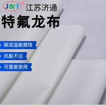 济通铁氟龙高温隔热布耐高温脱模布反复使用特氟龙漆布不粘高温布