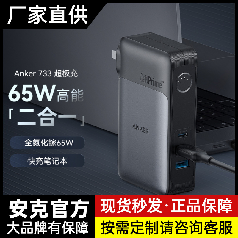Anker安克【GaNPrime系列】全氮化镓充电器充电宝 新品链接合集