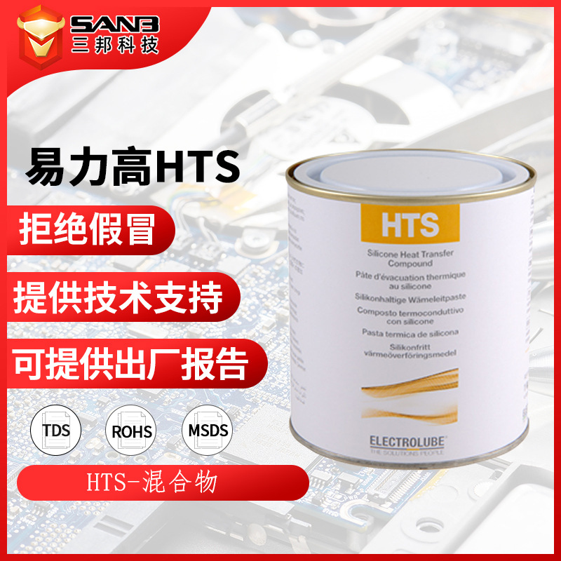 易力高Electrolube HTS系列01K/02S/10S/25K/30SL散热膏导热硅脂