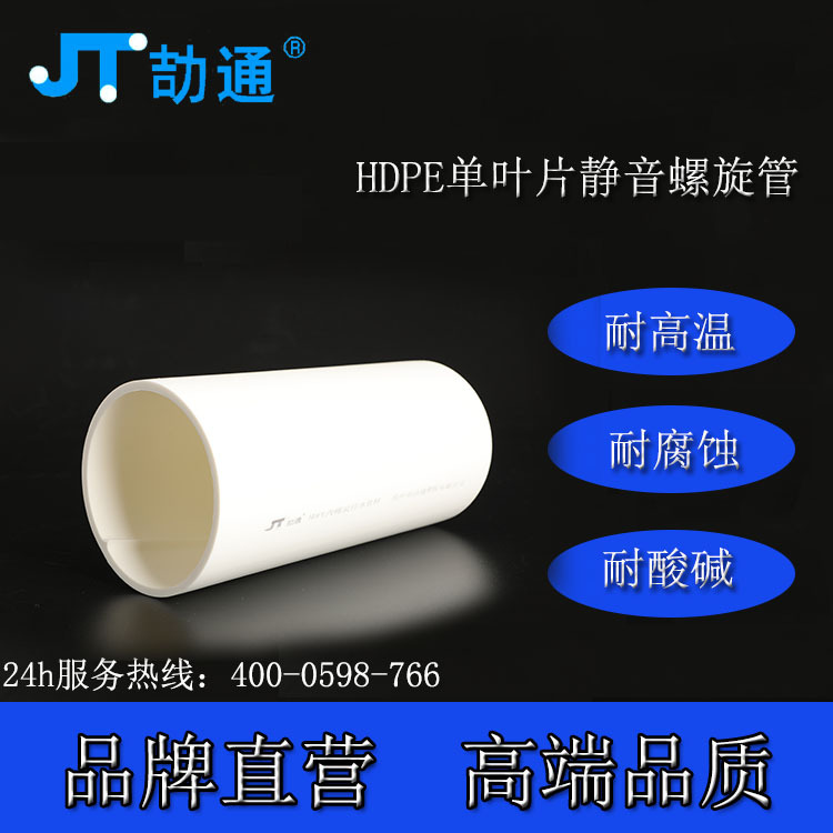 劼通『PP静音管』PP单叶片单立静音管,pp静音排水管,pp螺旋静音管