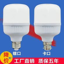 畅销降价省电卧室LEDe27螺口家用超亮节能灯泡卡口球泡灯家居灯泡