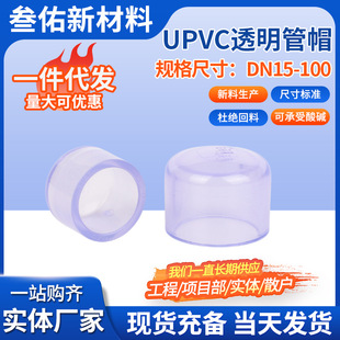 PVC͸����ñUPVCˮ�ܘ�׼���^���^�oˮ�����ܼ����^���UPVC��ñ