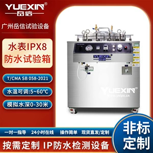 Метр воды IPX8 Давление водонепроницаемой испытательной коробки T/CMASB058-2021 Моделирование глубины воды 0-30 метров