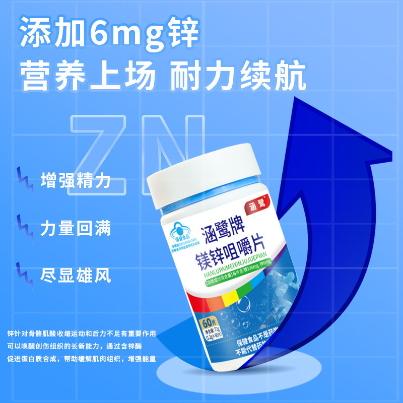 镁锌咀嚼片蓝帽产品营养压片糖果咀嚼片女生复合多种维生素钙片|undefined
