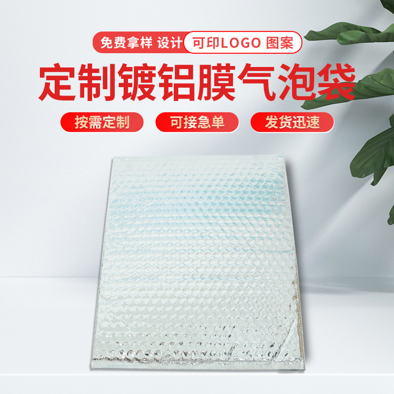 白色复合珠光膜气泡袋加厚哑光膜泡沫自沾黏袋快递防水打包包装袋