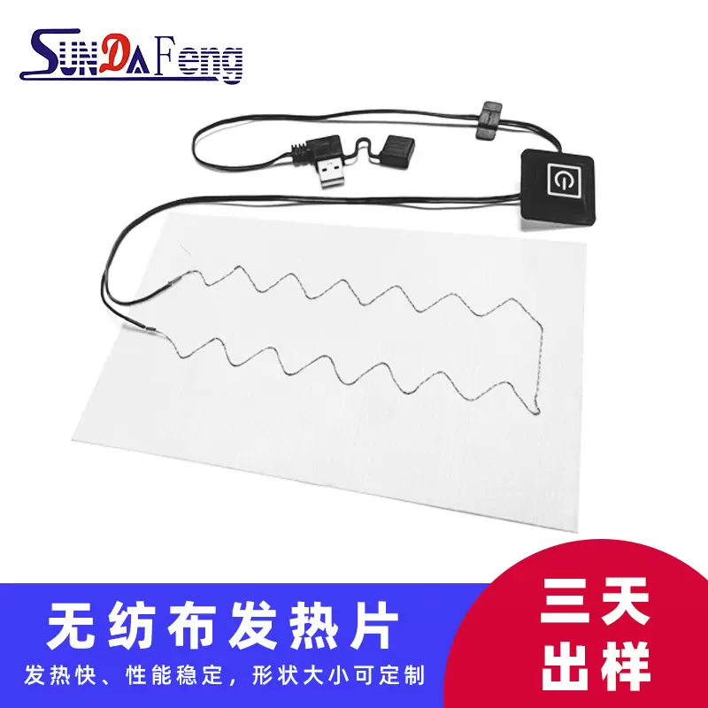 无纺布发热片 厂家供应碳纤维加热布usb按摩坐垫无纺布枕头发热片