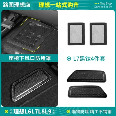 Car interior film Dustproof Net Modification Accessories - l7-air-outlet-under-the-seat-4-pieces-of-dustproof-net-cover-black-titanium