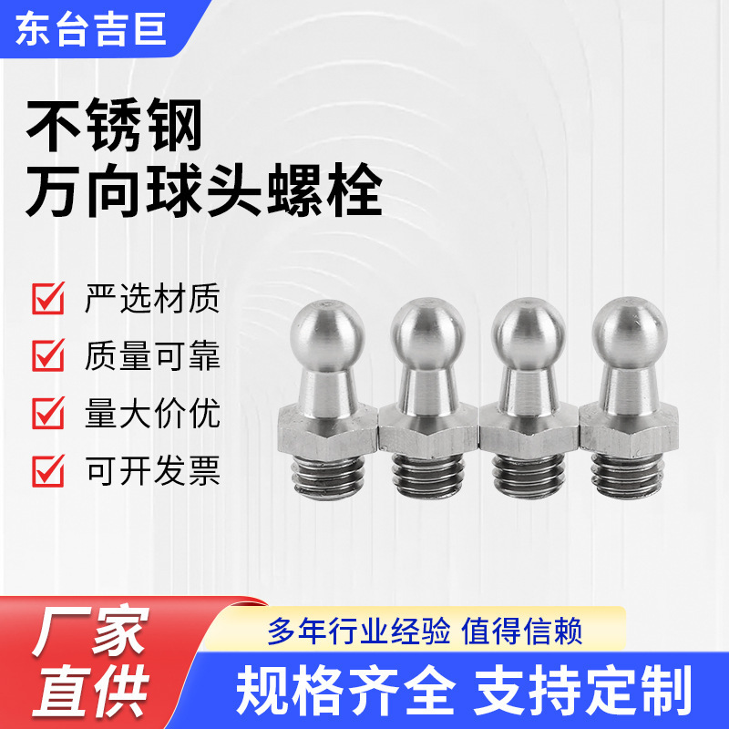 不锈钢万向球头螺栓 非标件