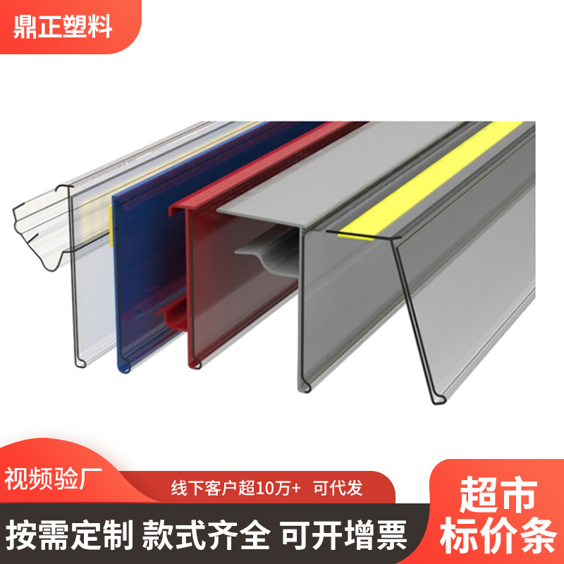 超市货架标签卡条塑料价签条标价牌高透明PVC挤出标价条款式齐全
