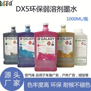 ���� �y�����܄�īˮ Galaxyϵ�Љ�늌���CīˮDX5ECO���܄���ī