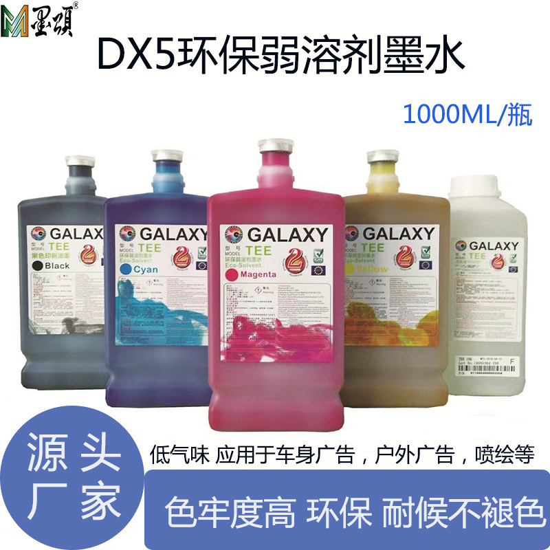 Hot Galaxy weak solvent ink Galaxy series piezoelectric photo machine ink DX5ECO weak solvent ink