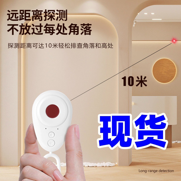 智能摄像头探测仪酒店防窥神器红外检查防偷拍防监听旅游必备器