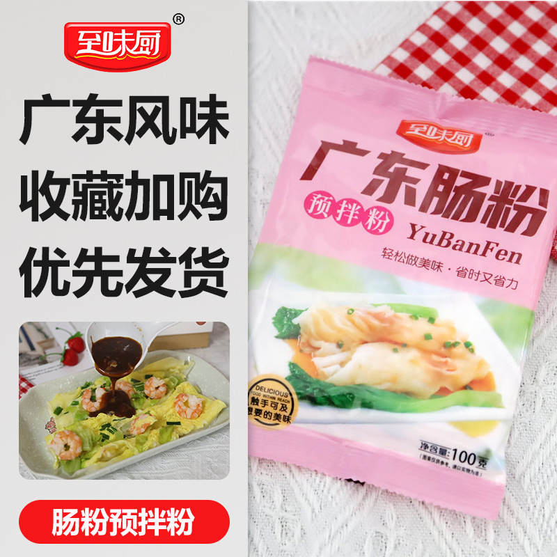 100克家用自制正宗广东肠粉专用粉  广式石磨肠粉预拌粉肠粉粉