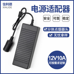 220V to 12v4a power converter 120W car refrigerator car vacuum cleaner to household cigarette lighter adapter