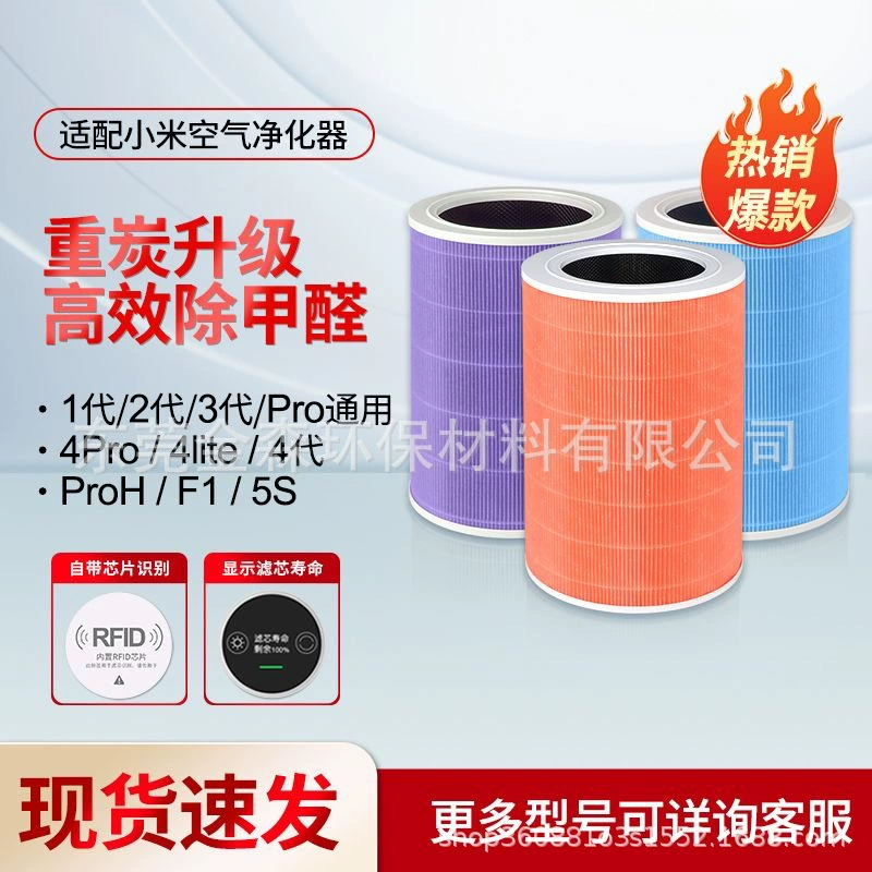 Подходит для фильтра очистителя воздуха Xiaomi 2s/1/2/34pro/4lite/ProH/F 1m бытового активированного угля