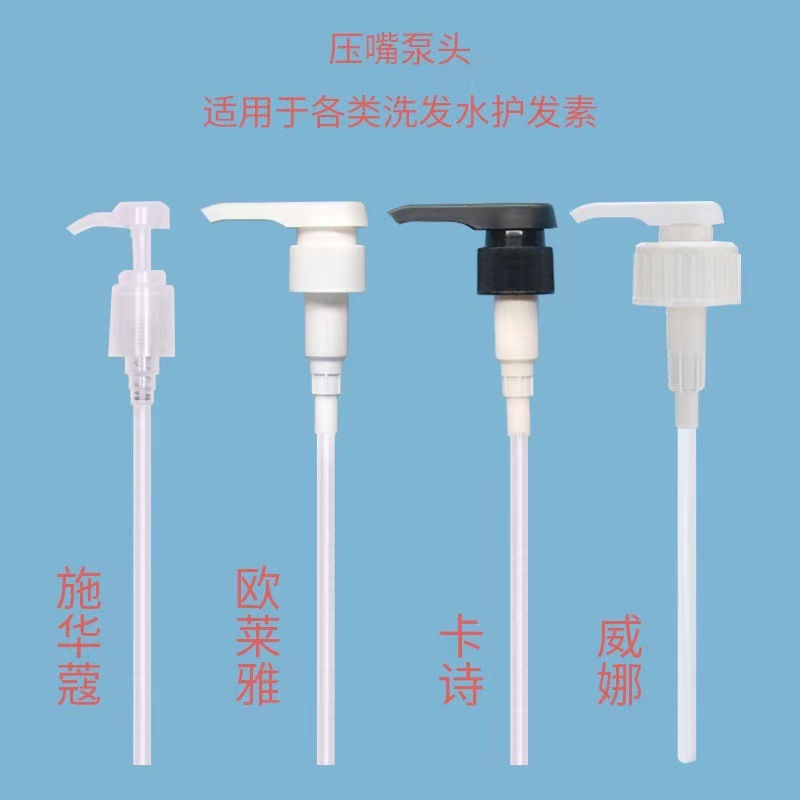现货28牙卡诗45牙威娜欧某雅通用配送泵头塑料按压乳液洗发水泵头