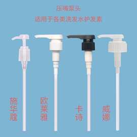 现货28牙卡诗45牙威娜欧某雅通用配送泵头塑料按压乳液洗发水泵头