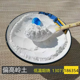 厂家供应低温煅烧偏高岭土 水洗高岭土 白色陶瓷用煅烧高岭土