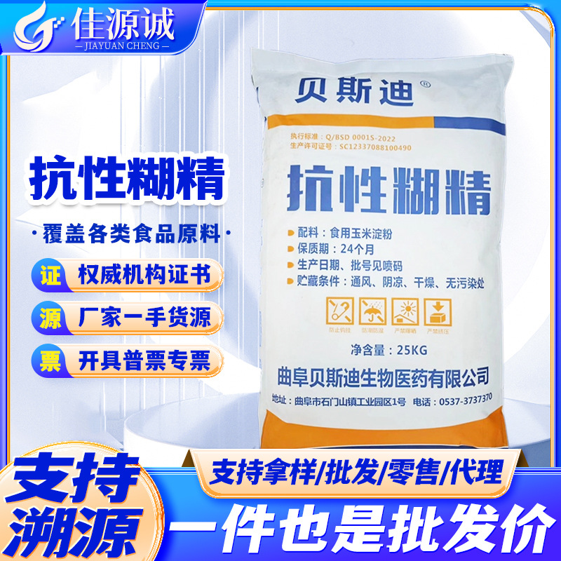 抗性糊精 批发贝斯迪食品级 水溶性膳食纤维 稳定填充甜味剂
