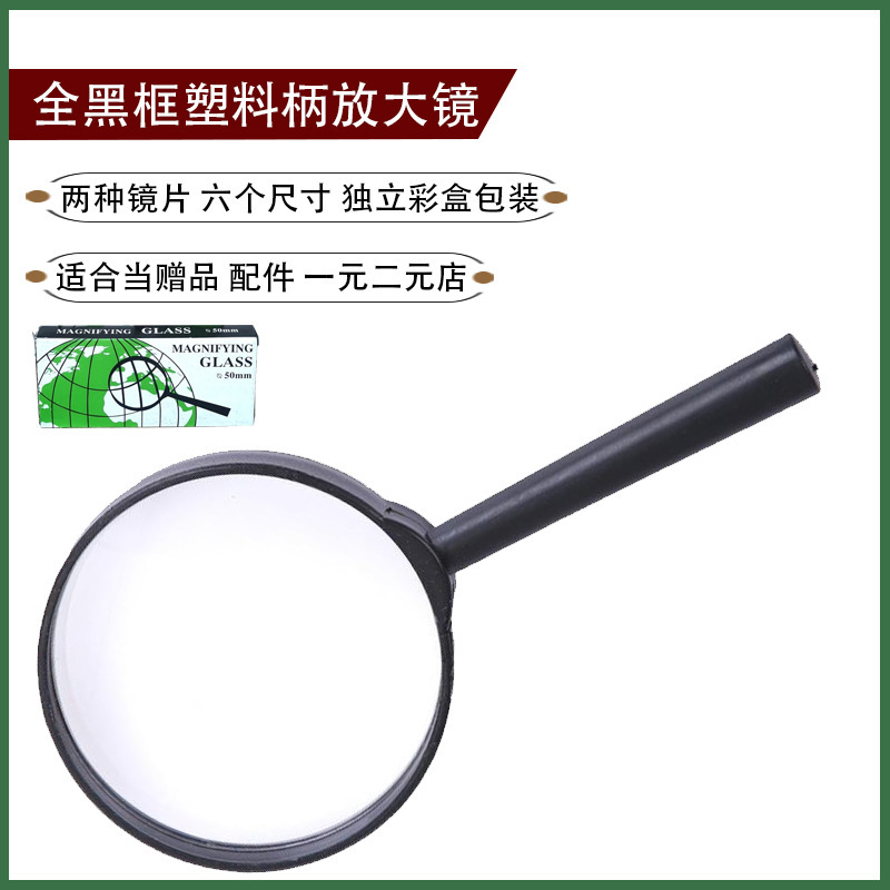 Plastic Handle Optical Magnifying Glass, Handheld Straight Handle, Black Frame, Glass Resin, Two Yuan Wholesale, Free Gift Accessories, Factory Direct Sales Plastic Handle Optical Magnifying Glass, Handheld Straight Handle, Black Frame, Glass Resin, Two Yuan Wholesale, Free Gift Accessories, Factory Direct Sales