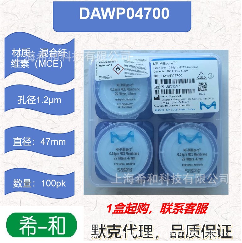 Millipore密理博混合纤维素MCE滤膜   0..65μm  DAWP04700