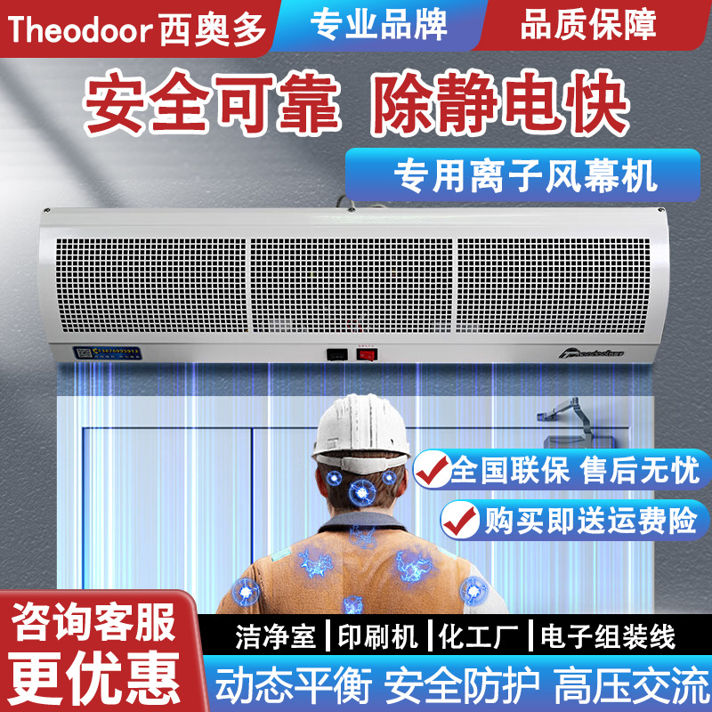 西奥多离子风幕机人体除静电除尘风帘机流水线洁净室车间出入口