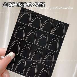 美甲法式贴纸喷枪复古微笑线条镂空彩绘模板贴纸一贴两用指甲贴片